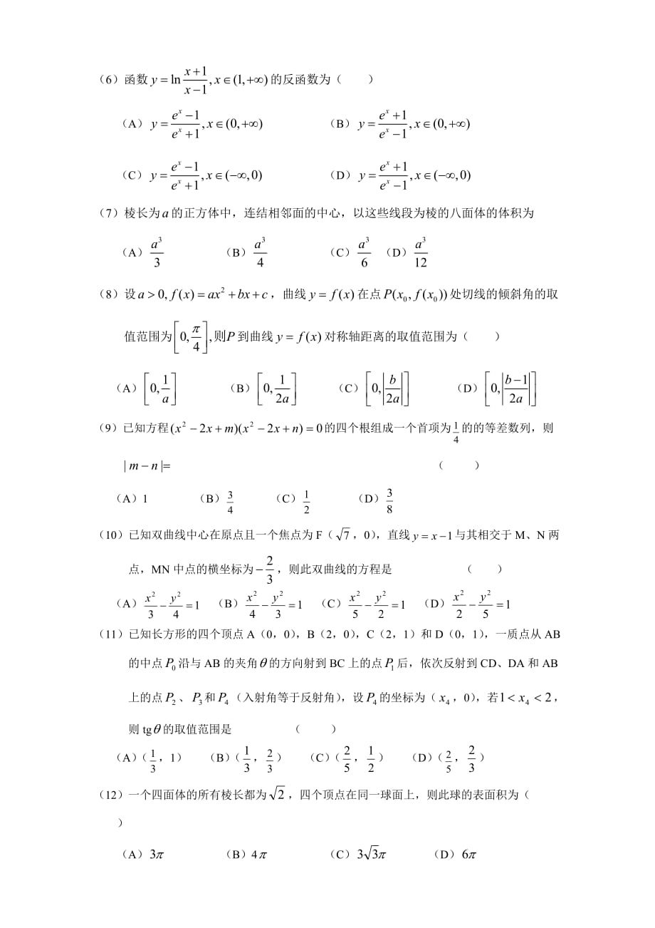 2003年江苏省高考数学试题10页_第2页