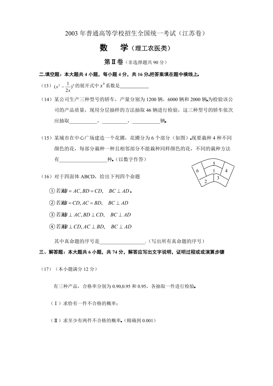 2003年江苏省高考数学试题10页_第3页