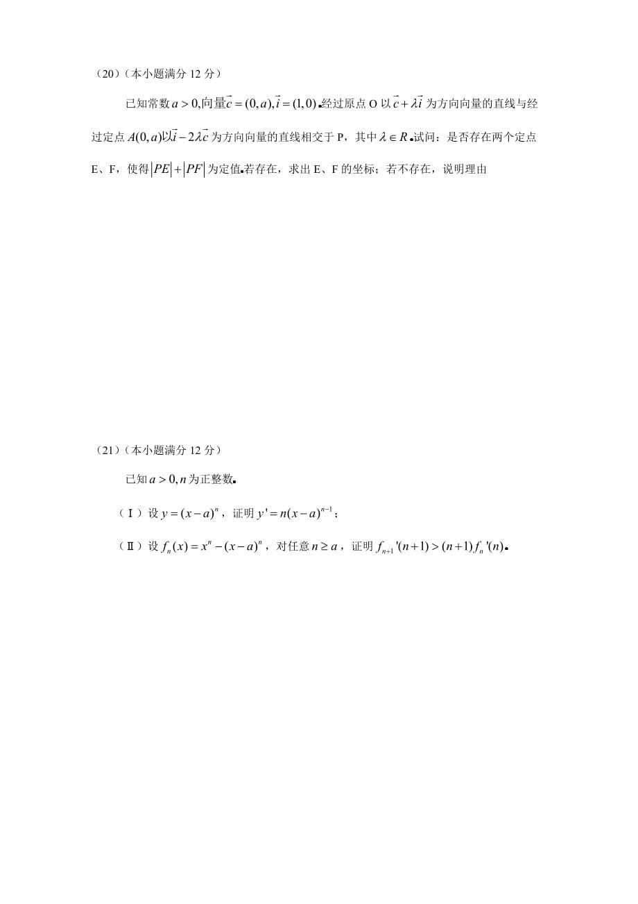 2003年江苏省高考数学试题10页_第5页