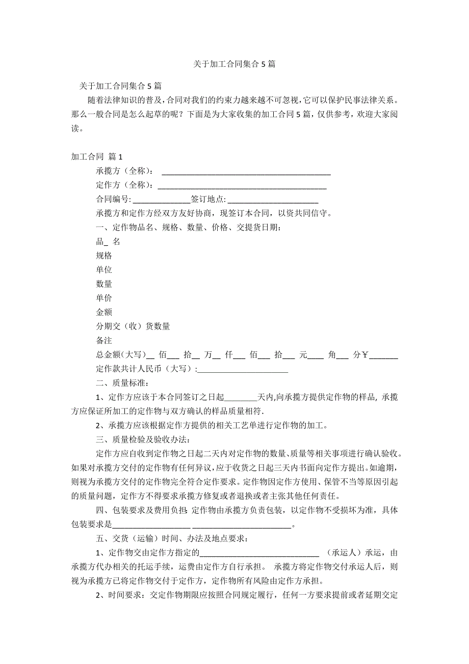 关于加工合同集合5篇_第1页