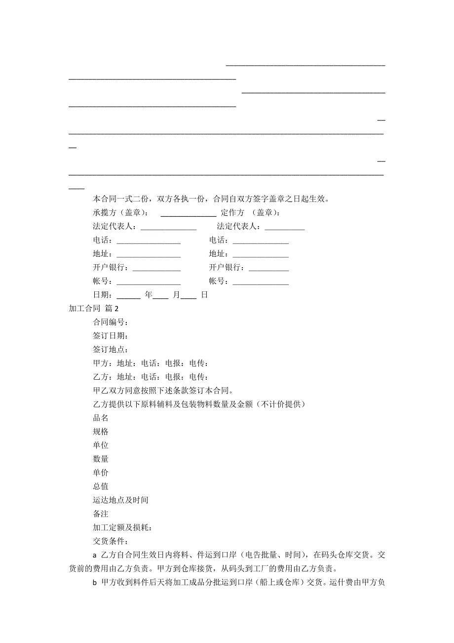 关于加工合同集合5篇_第3页