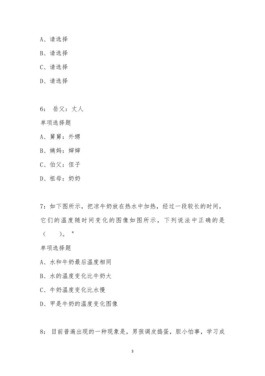 公务员《判断推理》通关试题每日练汇编_2479_第3页