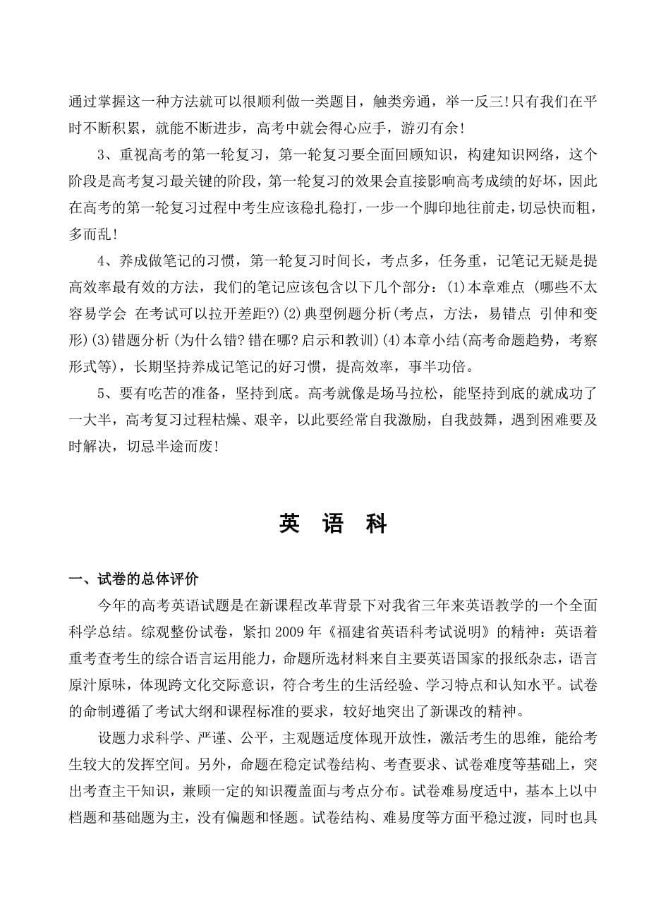 20092009年福建省高考语文试卷分析-考试说明四大变化32页_第5页