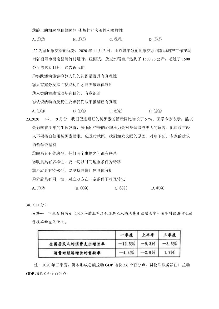 甘肃省武威第六中学2021届高三下学期高考二模政治试题 Word版含答案_第4页