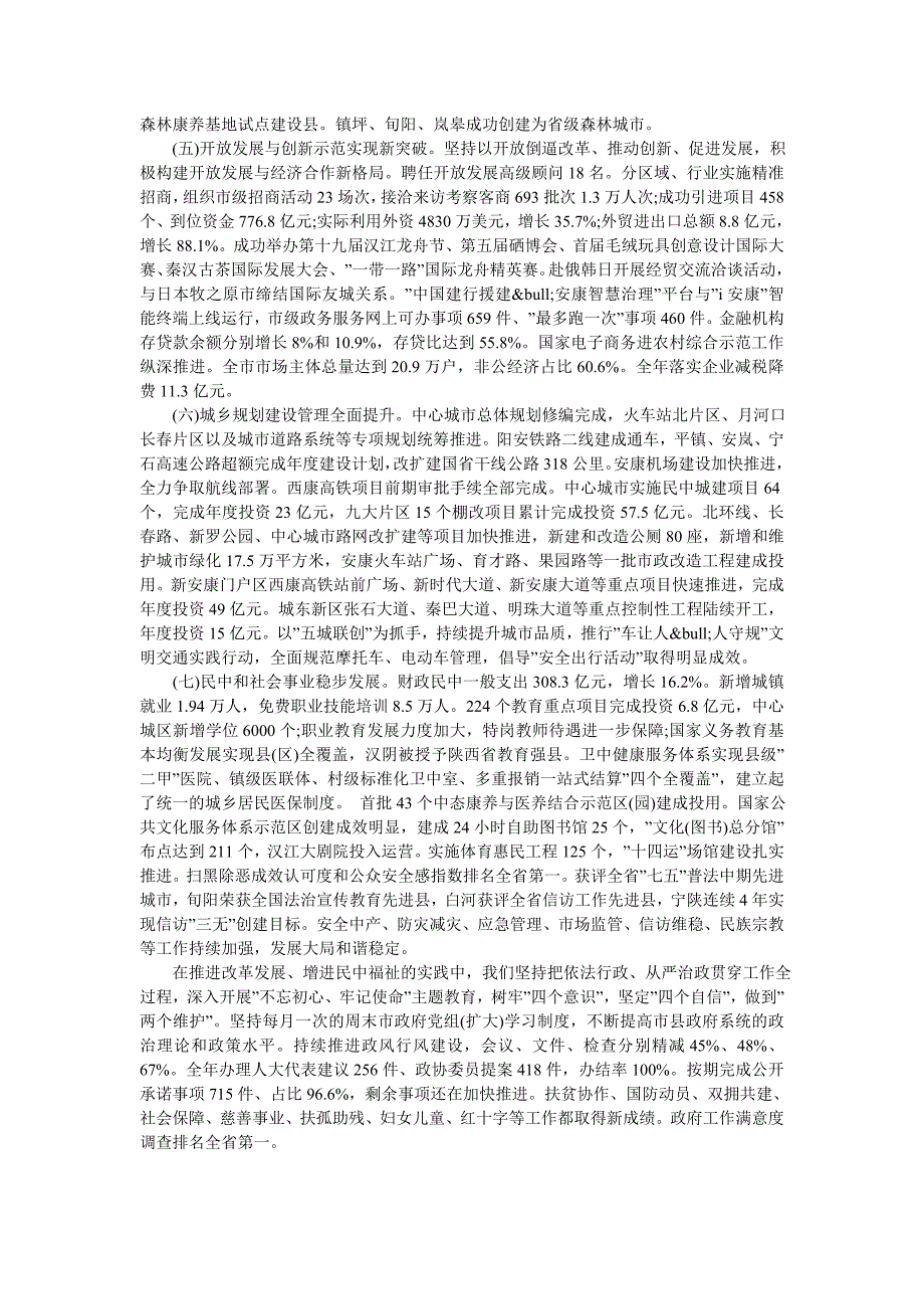 2020年安康市政府工作报告（全文）_第2页