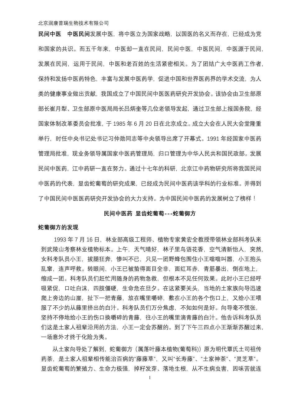 [精选]蛇葡御方销售操作手册_第2页