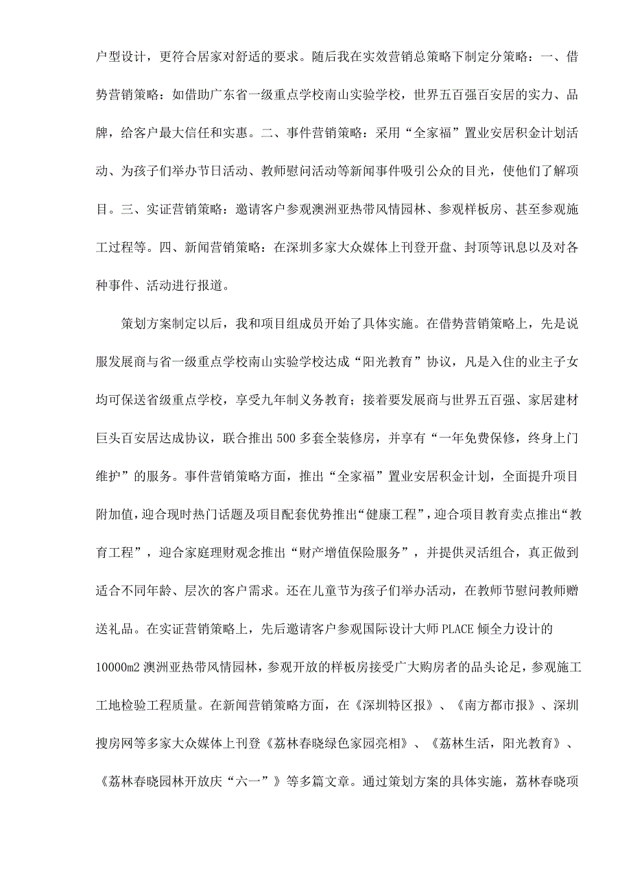 [精选]深圳市某某住宅项目营销策划案例_第2页