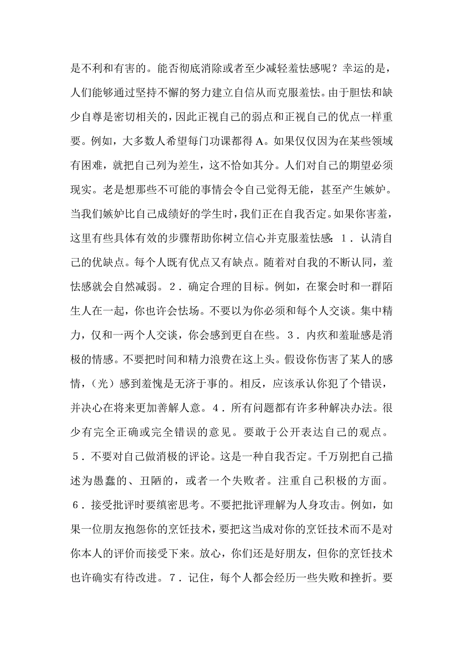 新编大学英语(第三册)课文翻译_第2页