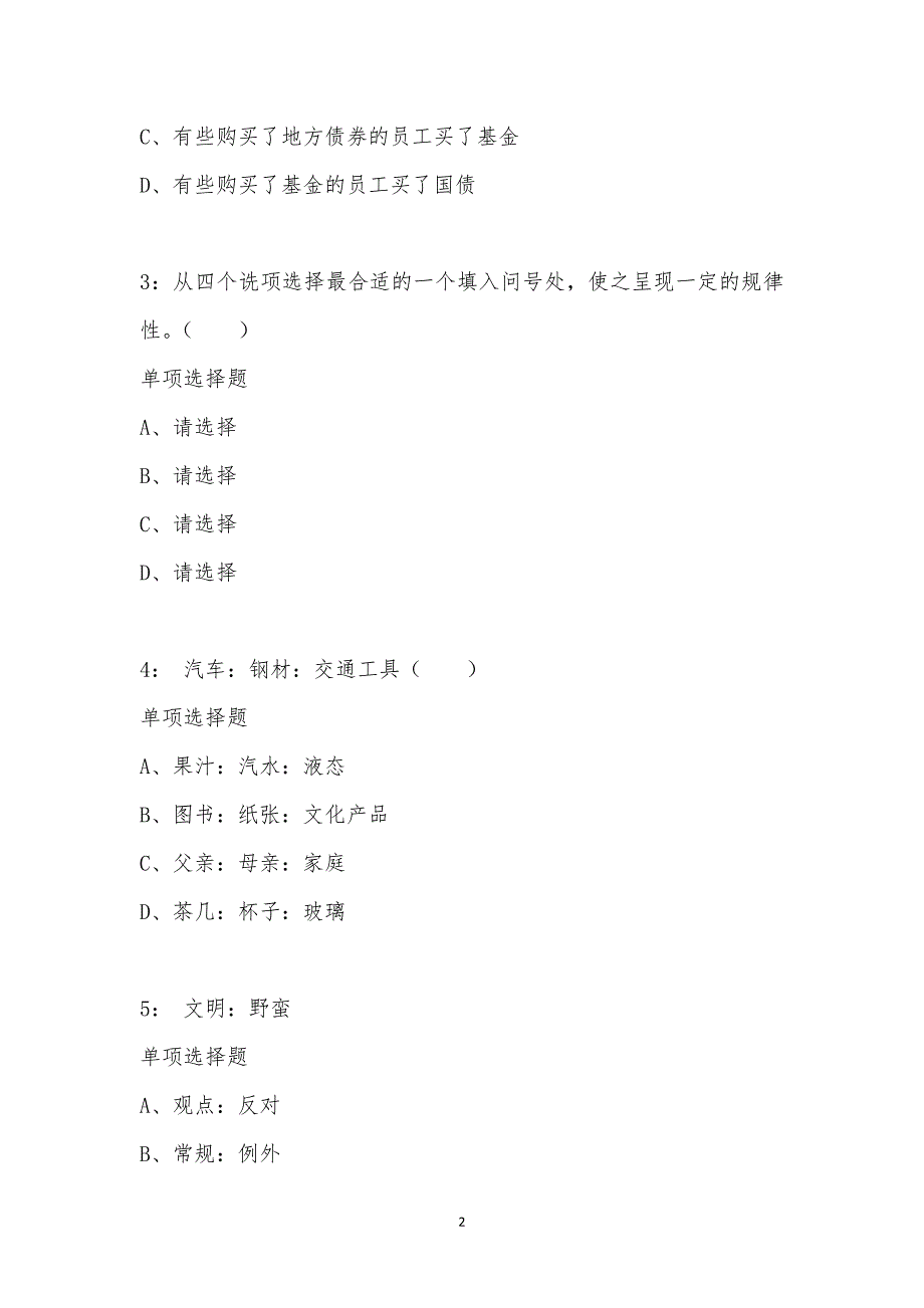 公务员《判断推理》通关试题每日练汇编_18402_第2页