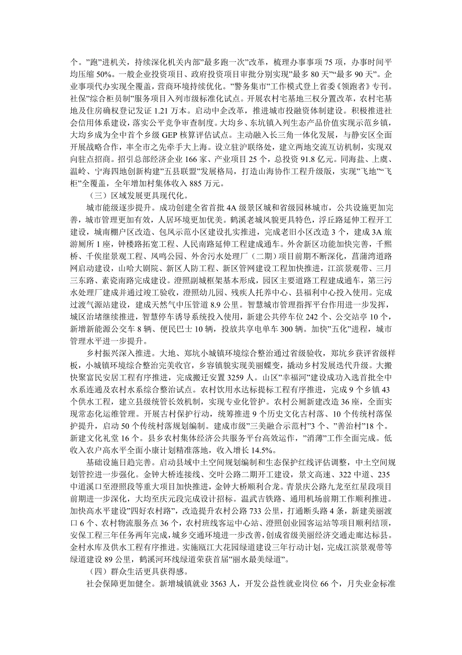 2020年景宁畲族自治县政府工作报告全文_第3页