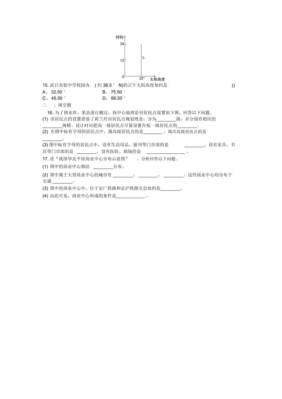 高考地理专项练习典题精练26_第5页