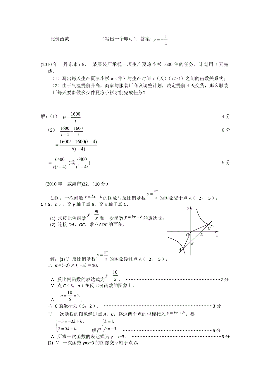 2010中考数学试题分类汇编(共28专题)10.反比例函数25页_第2页