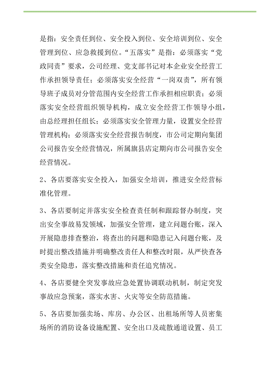 2021年全面开展安全经营大检查和专项整治实施方案新编_第2页