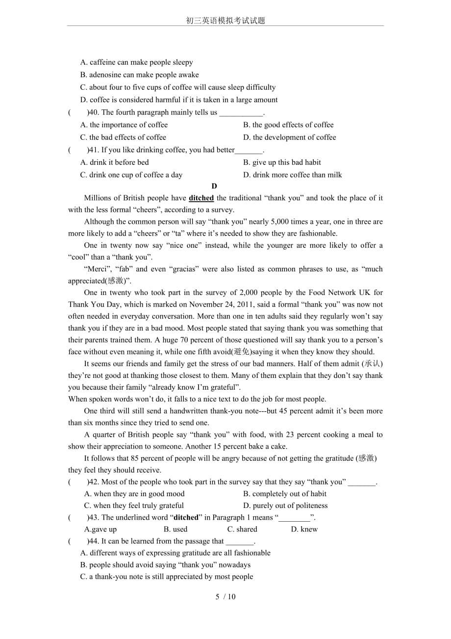 初三英语模拟考试试题_第5页