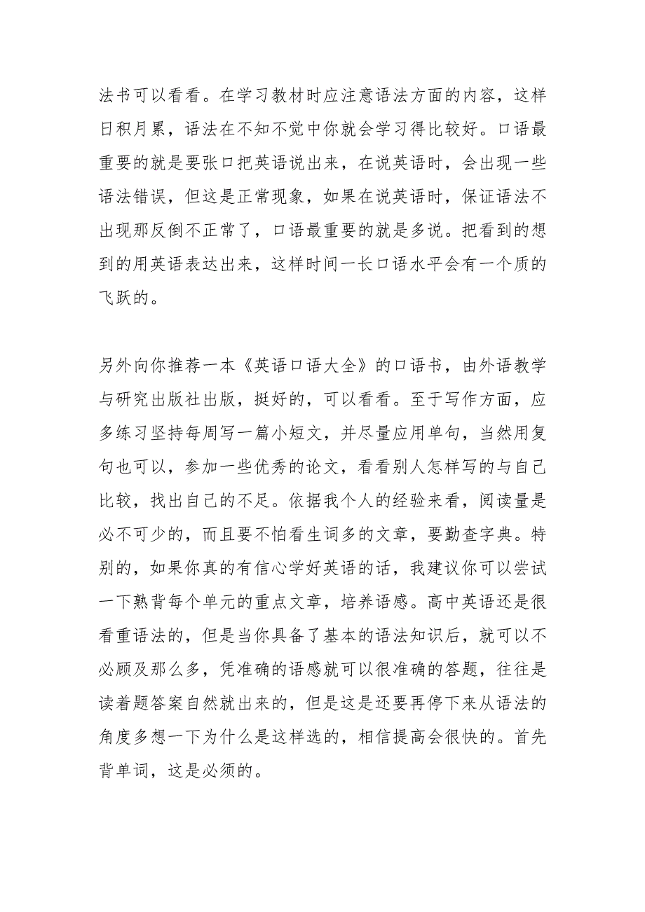 2021年英语新课程培训心得_第4页