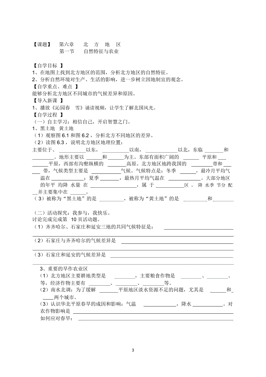 最新人教版八年级下册地理导学案_第3页