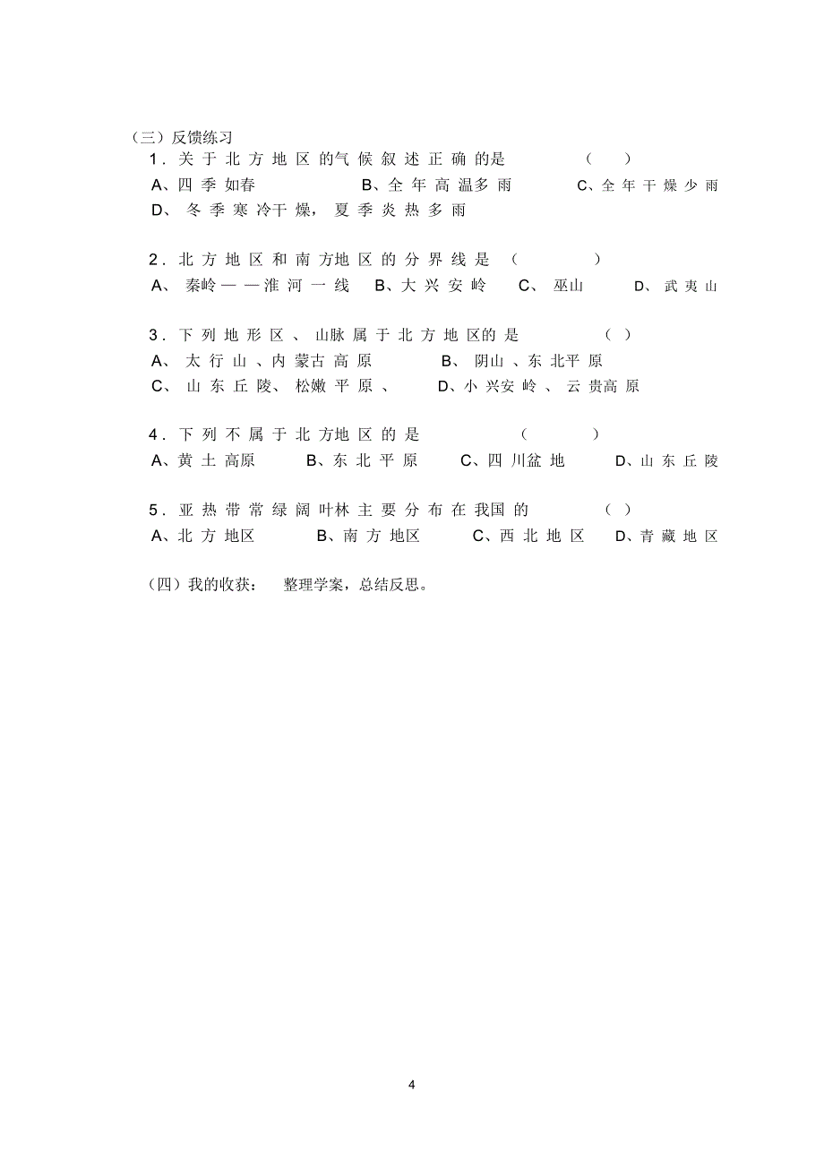 最新人教版八年级下册地理导学案_第4页