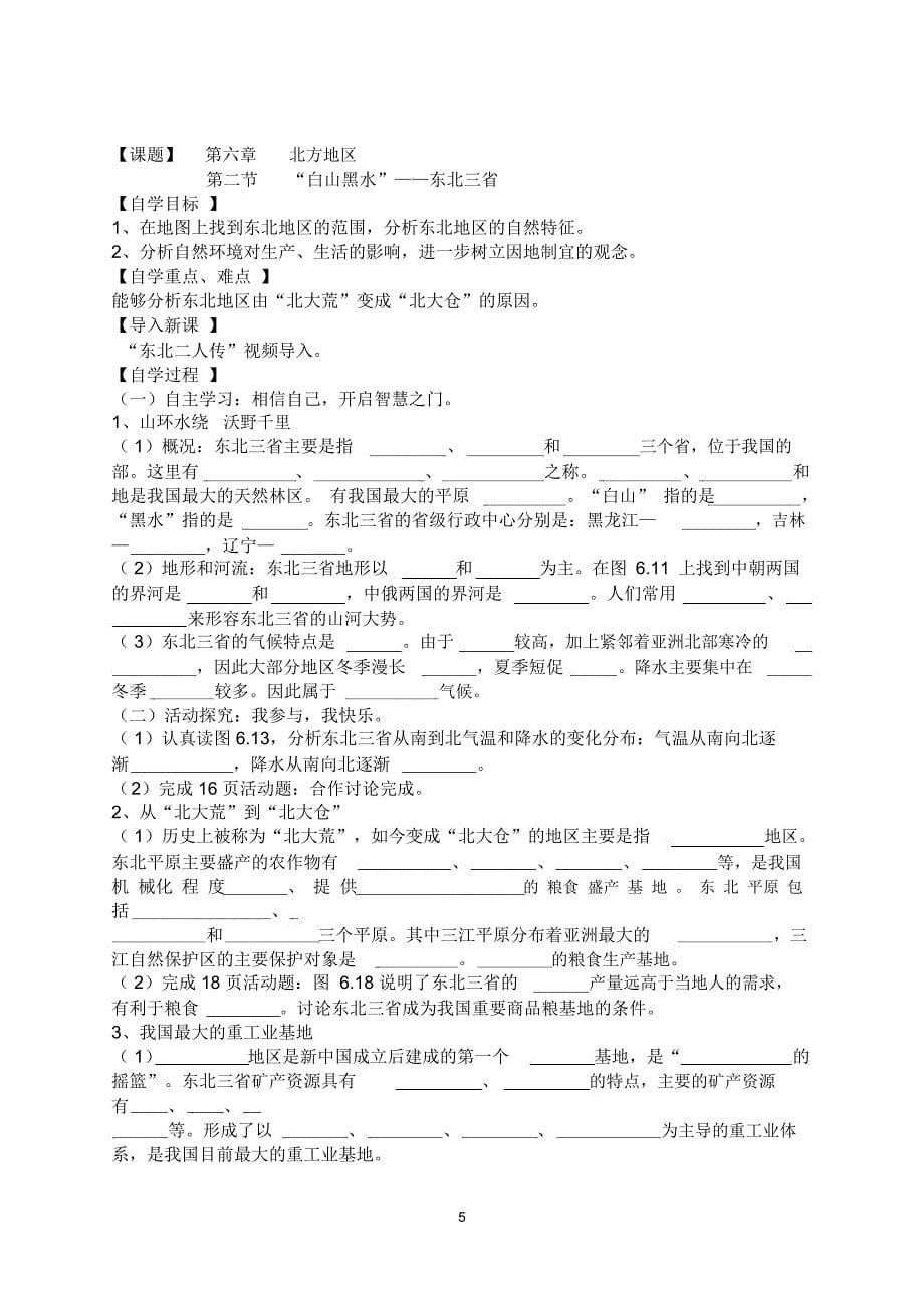 最新人教版八年级下册地理导学案_第5页