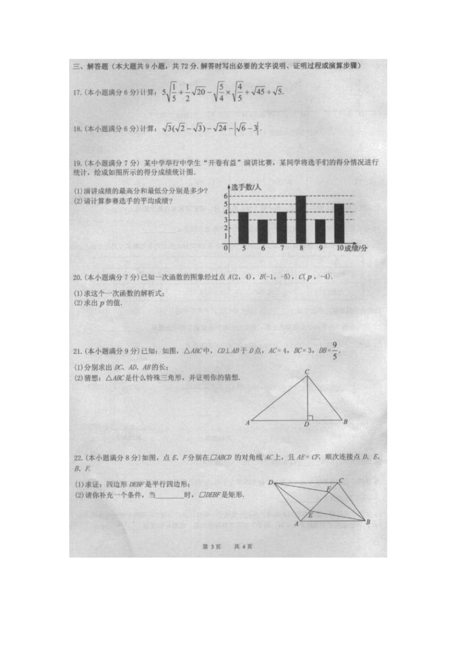 昆明石林2019—2019年初二下年末试数学试题及解析_第2页