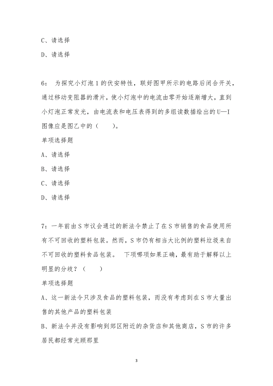 公务员《判断推理》通关试题每日练汇编_8994_第3页