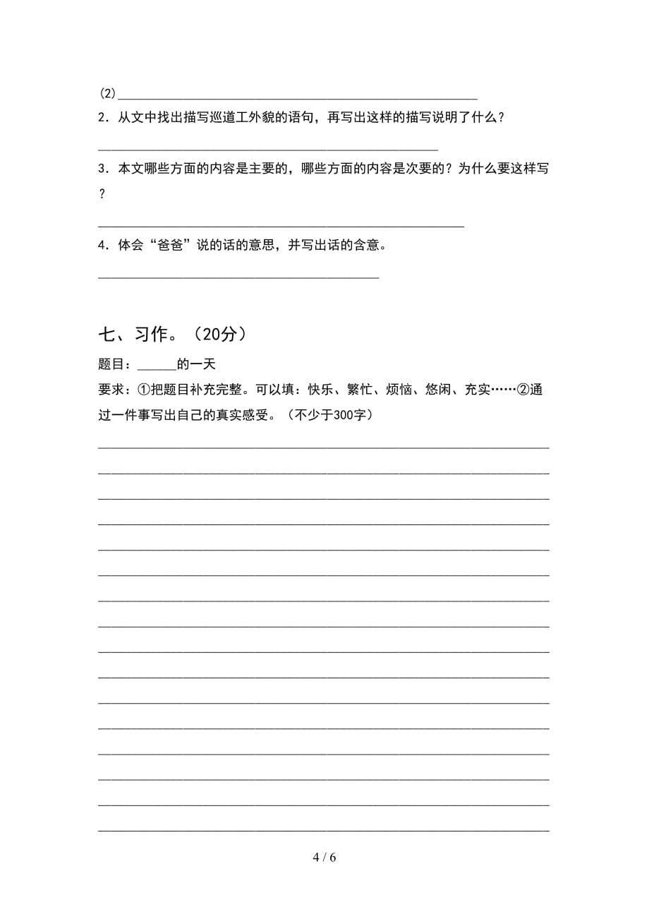 新语文版六年级语文下册期末水平测考试卷及答案_第4页