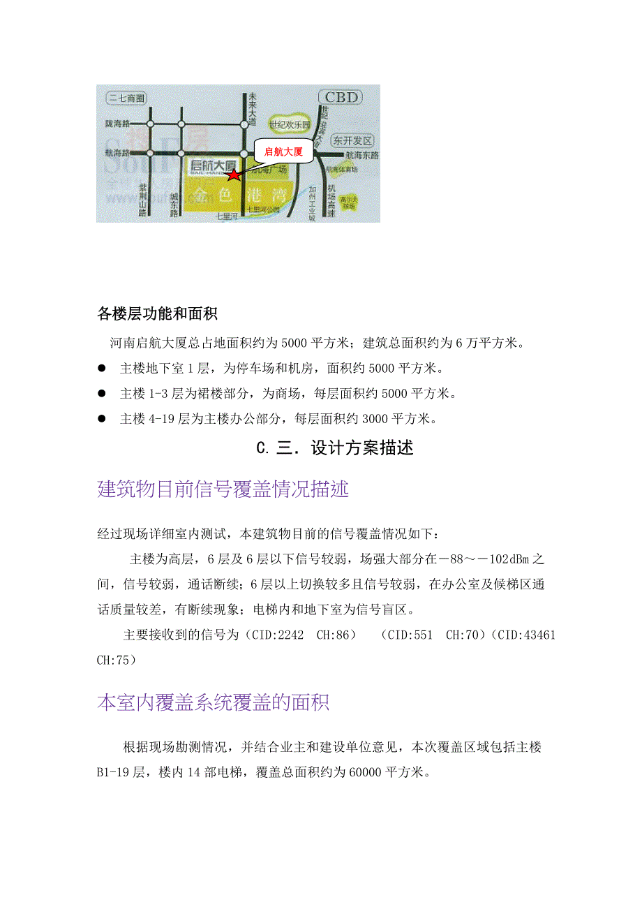 [精选]河南启航大厦GSM室内覆盖工程施工_第3页