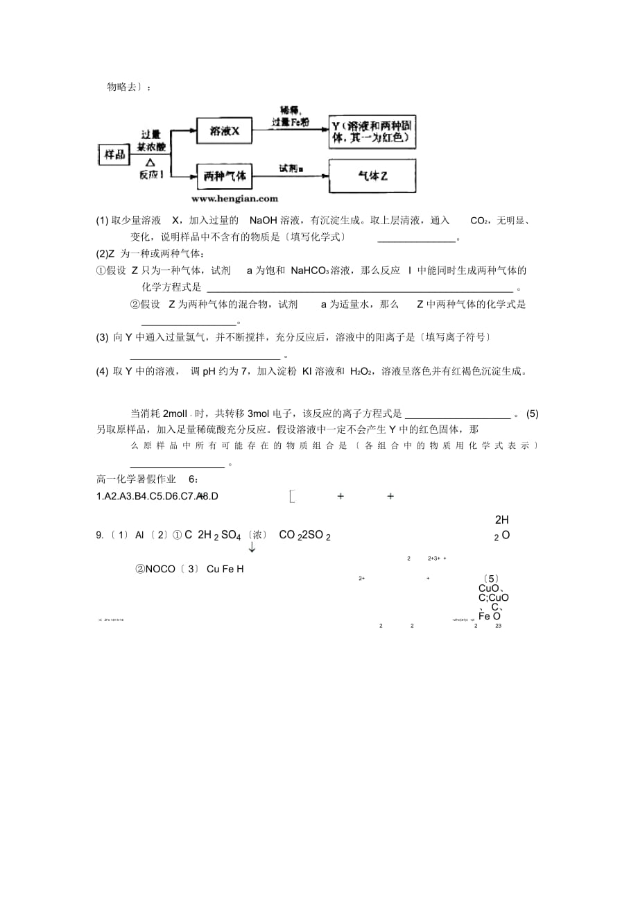 高一化学暑假功课6_第3页