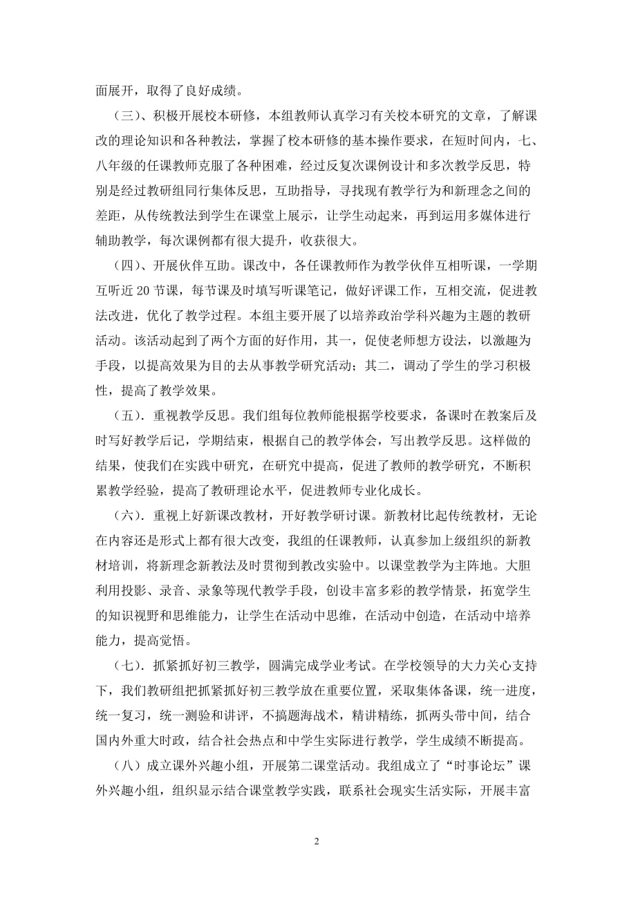 [精选]关于教育资源均衡化的调查报告_第2页