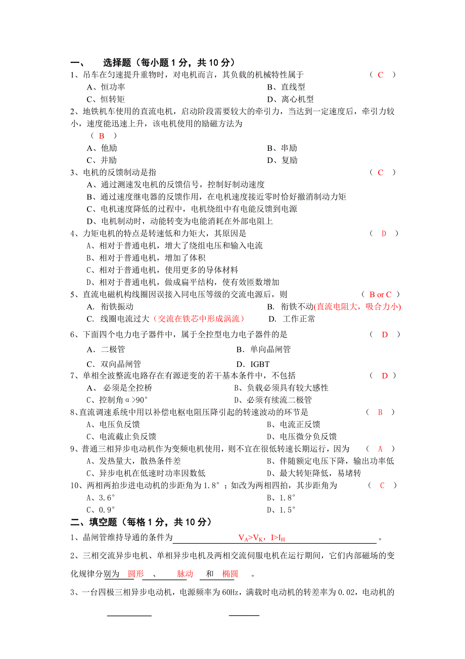 机电控制技术测试题答案_第1页