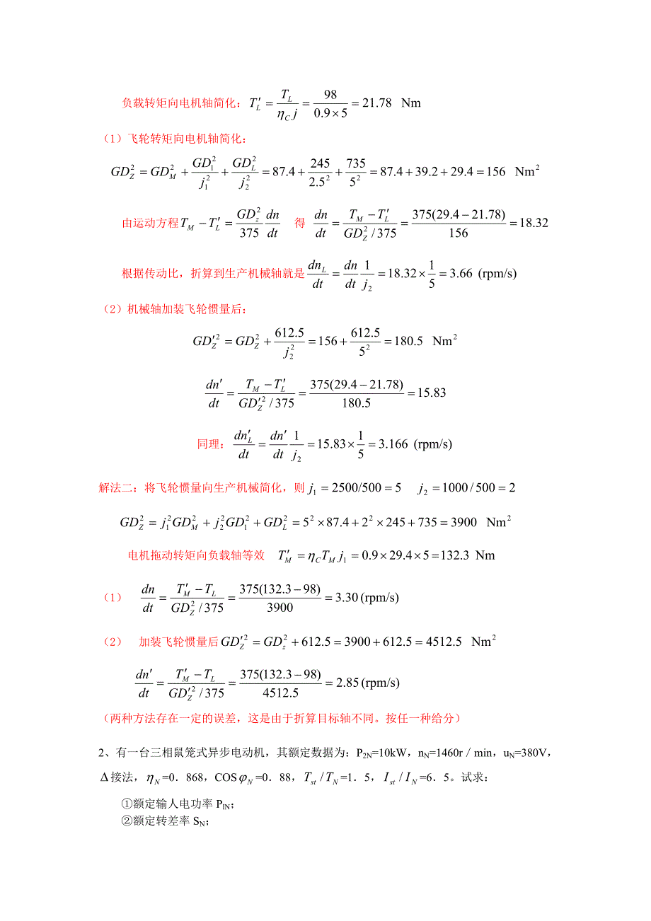 机电控制技术测试题答案_第4页