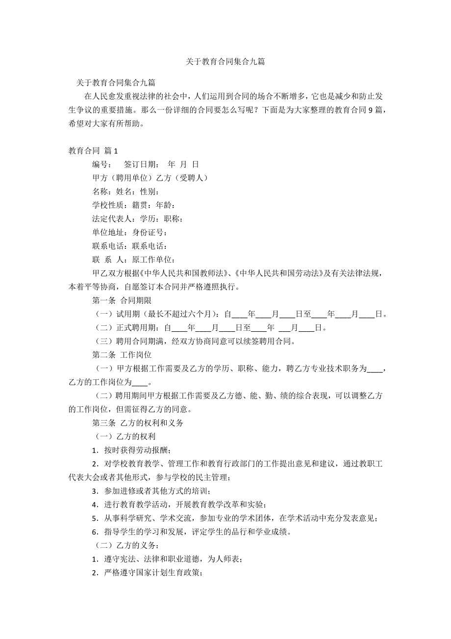 关于教育合同集合九篇_第1页