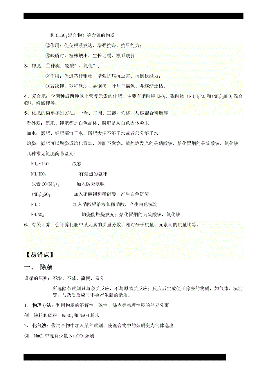 初三化学盐和化肥知识点及习题_第4页