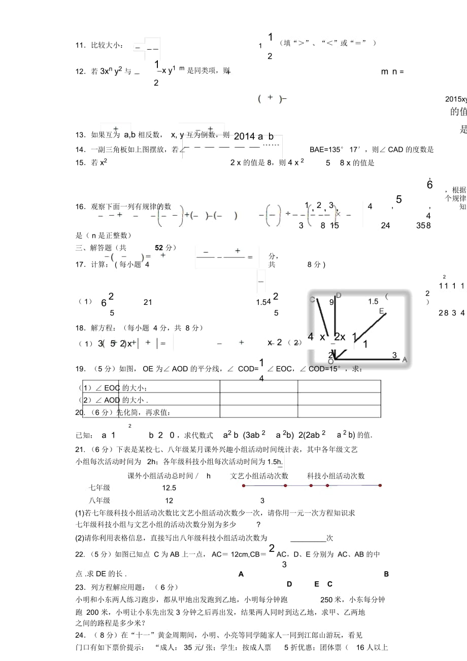 、2019年初一上年末数学试题及解析_第3页