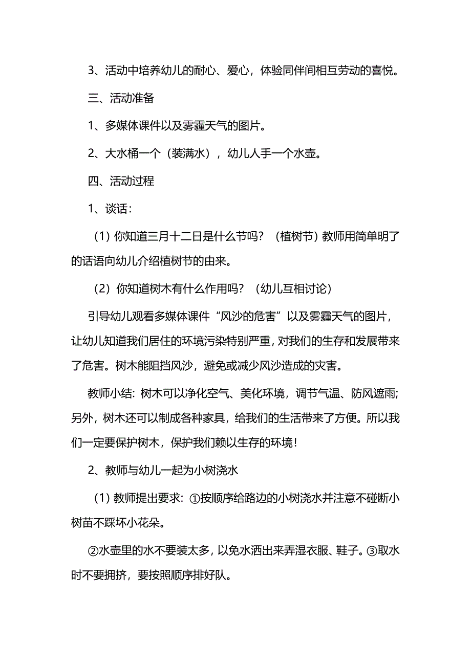 学校植树节活动方案范文五篇与消防安全百日攻坚专项行动实施方案五篇_第2页