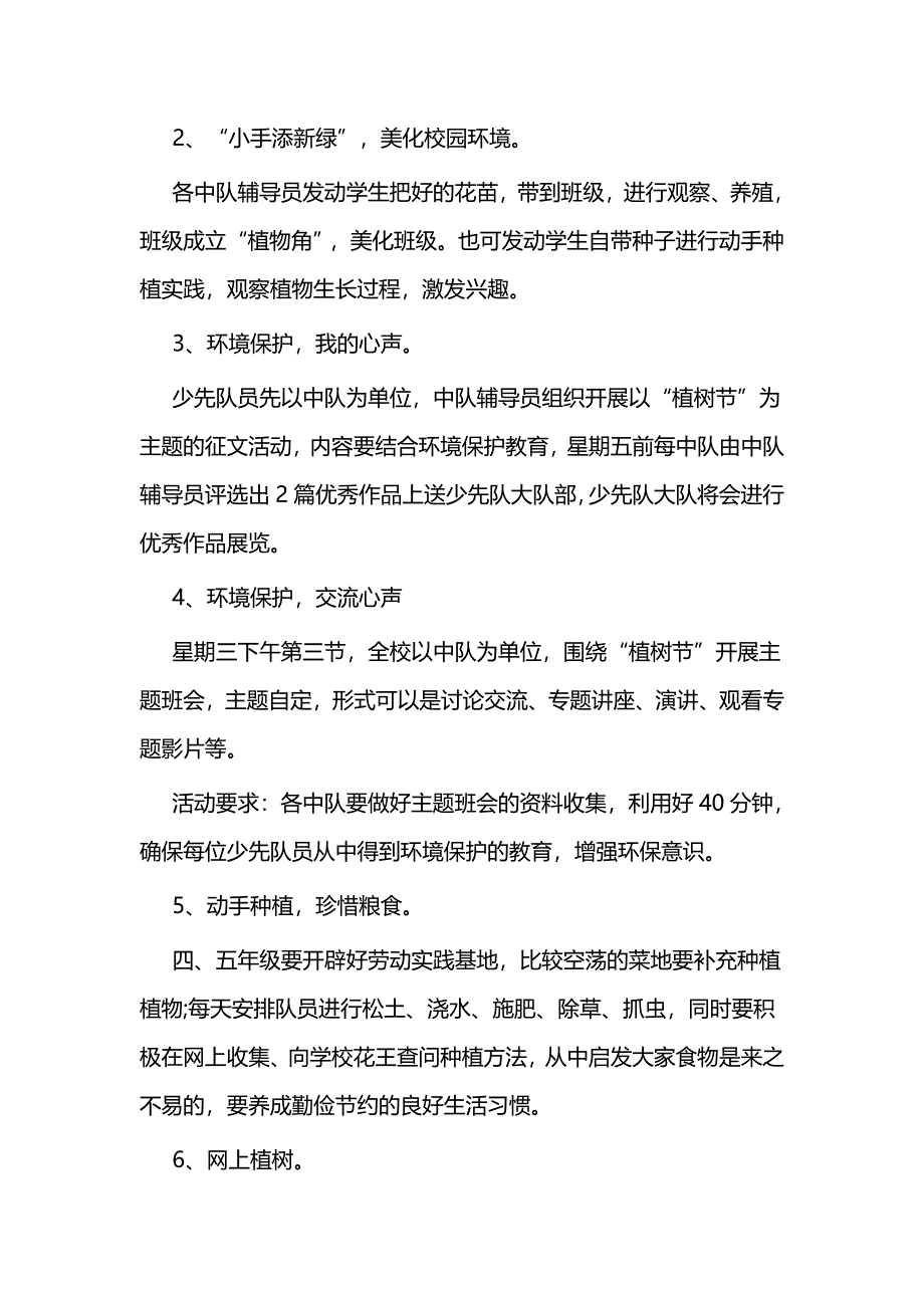 学校植树节活动方案范文五篇与消防安全百日攻坚专项行动实施方案五篇_第4页