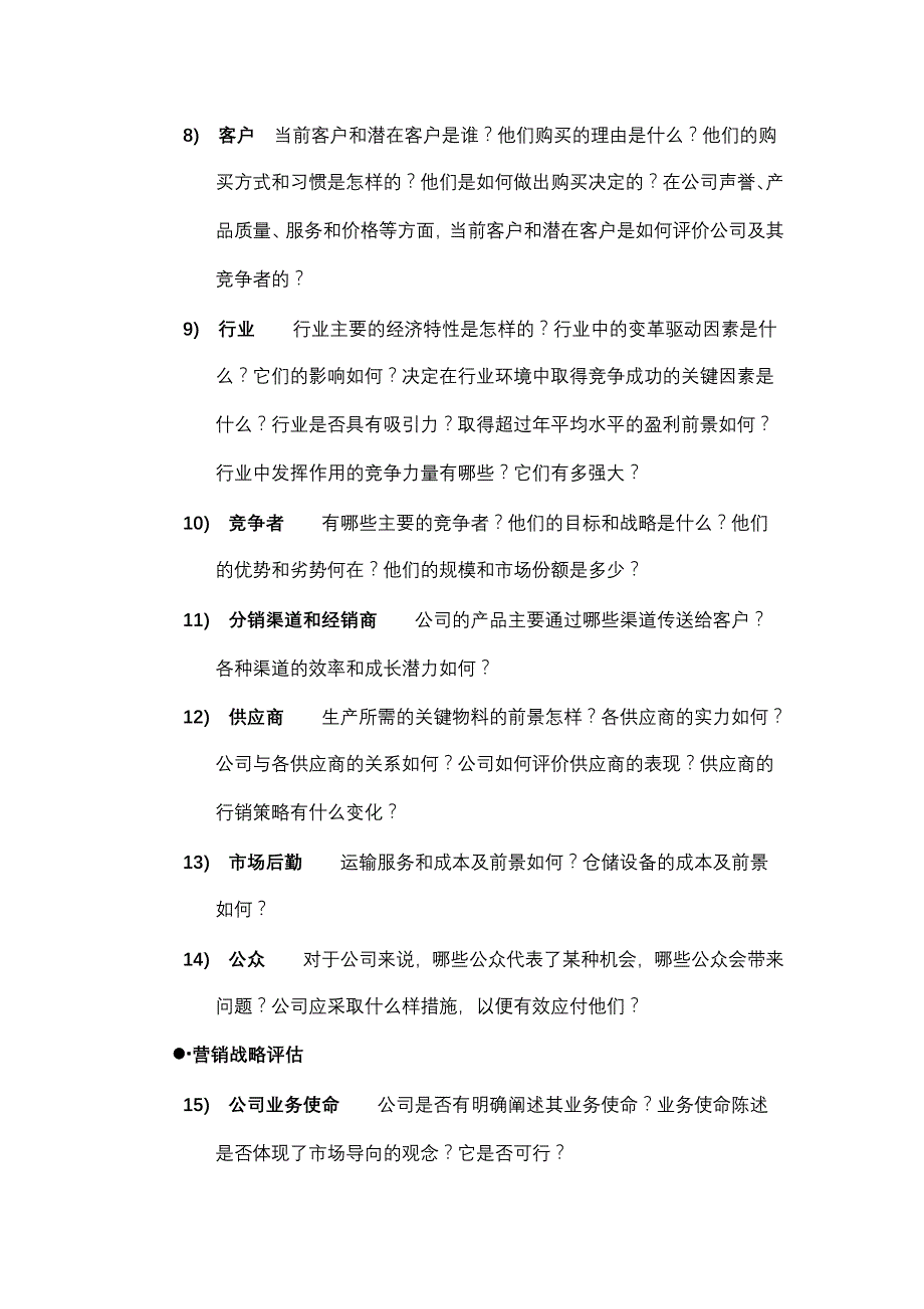 [精选]营销活动的评估_第2页