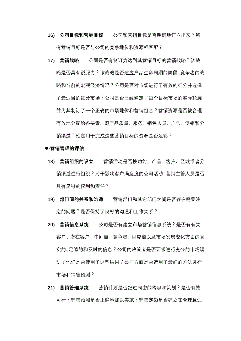 [精选]营销活动的评估_第3页