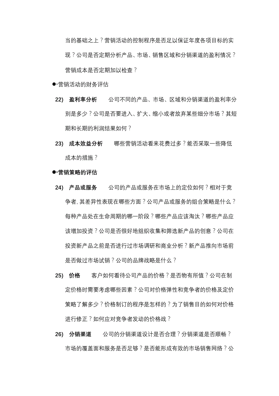 [精选]营销活动的评估_第4页