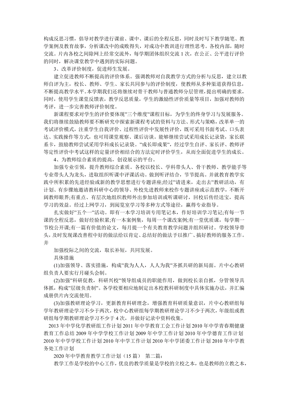 2020年中学教育教学工作计划（15篇）_第2页