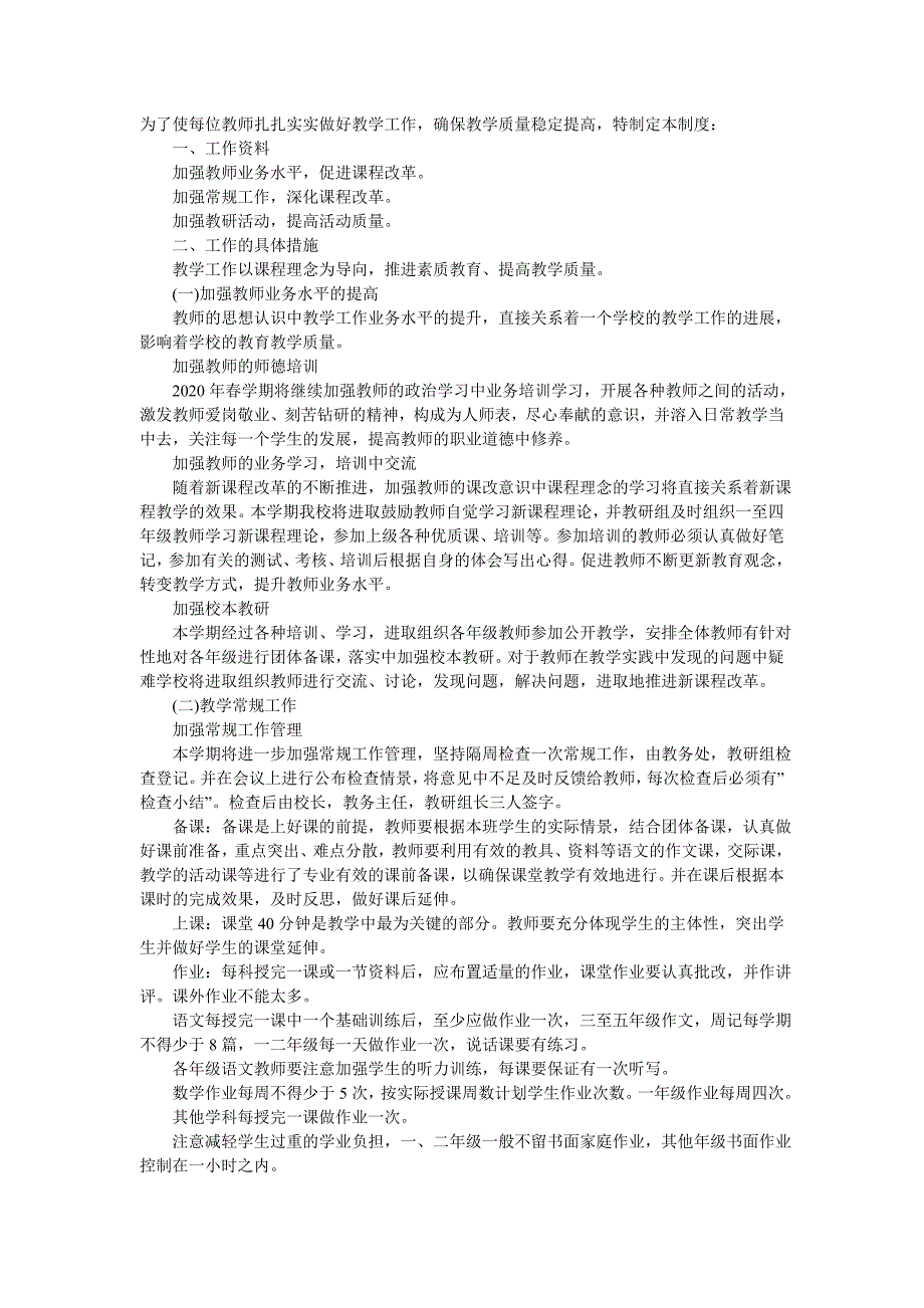 2020年中学教育教学工作计划（15篇）_第3页