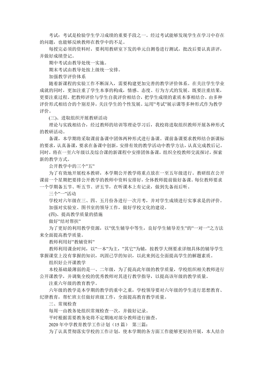 2020年中学教育教学工作计划（15篇）_第4页