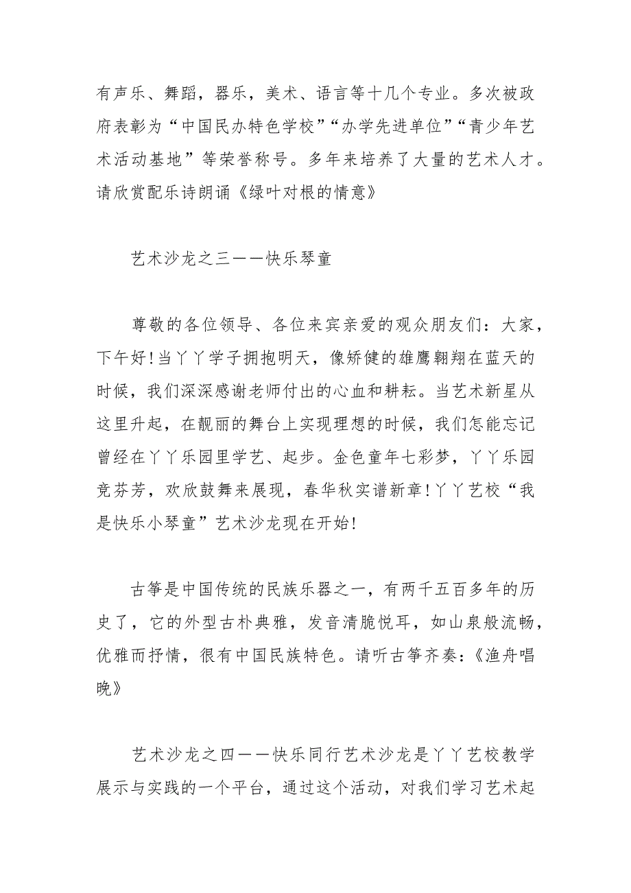 2021年艺术学校专业汇报演出主持词_第2页