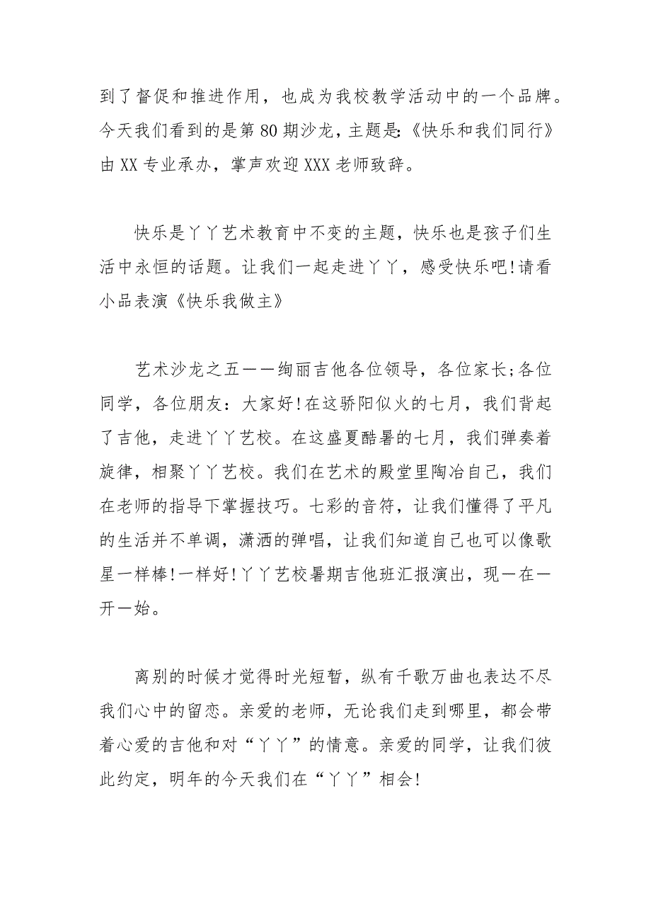 2021年艺术学校专业汇报演出主持词_第3页