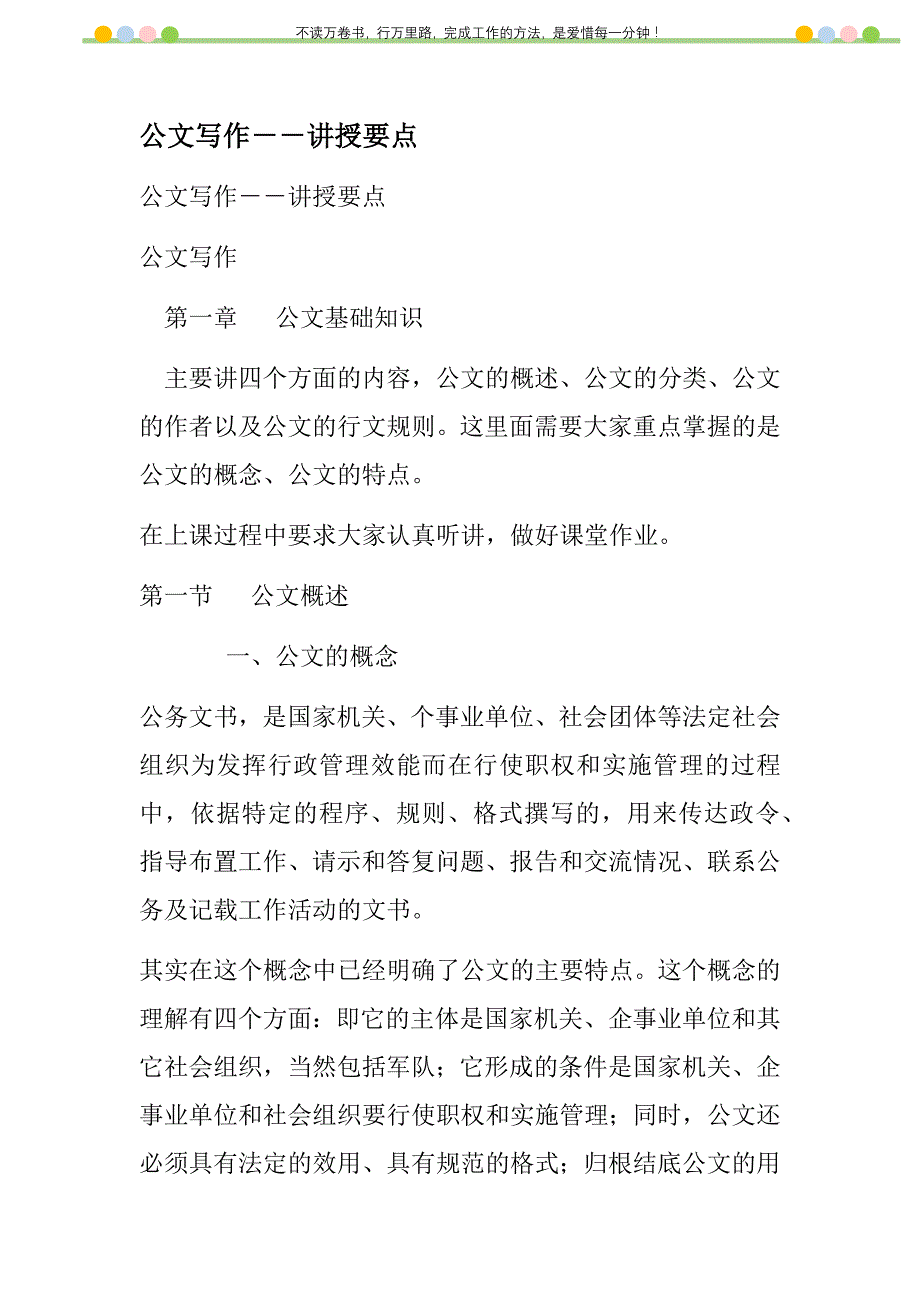 2021年公文写作－－讲授要点新编_第1页