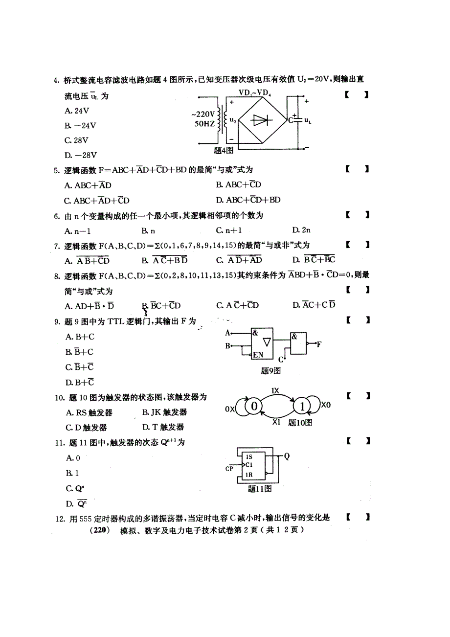 机电一体化自考试题_第2页