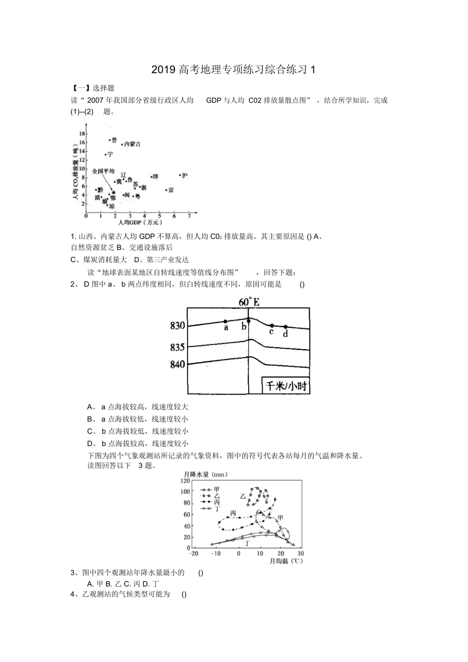 高考地理专项练习综合练习1_第1页