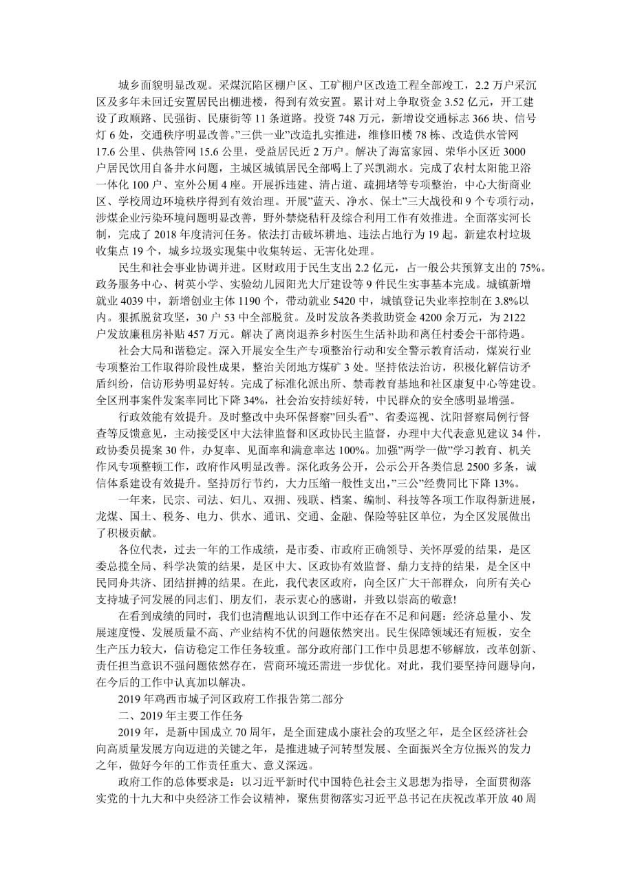 2019年鸡西市城子河区政府工作报告全文_第2页