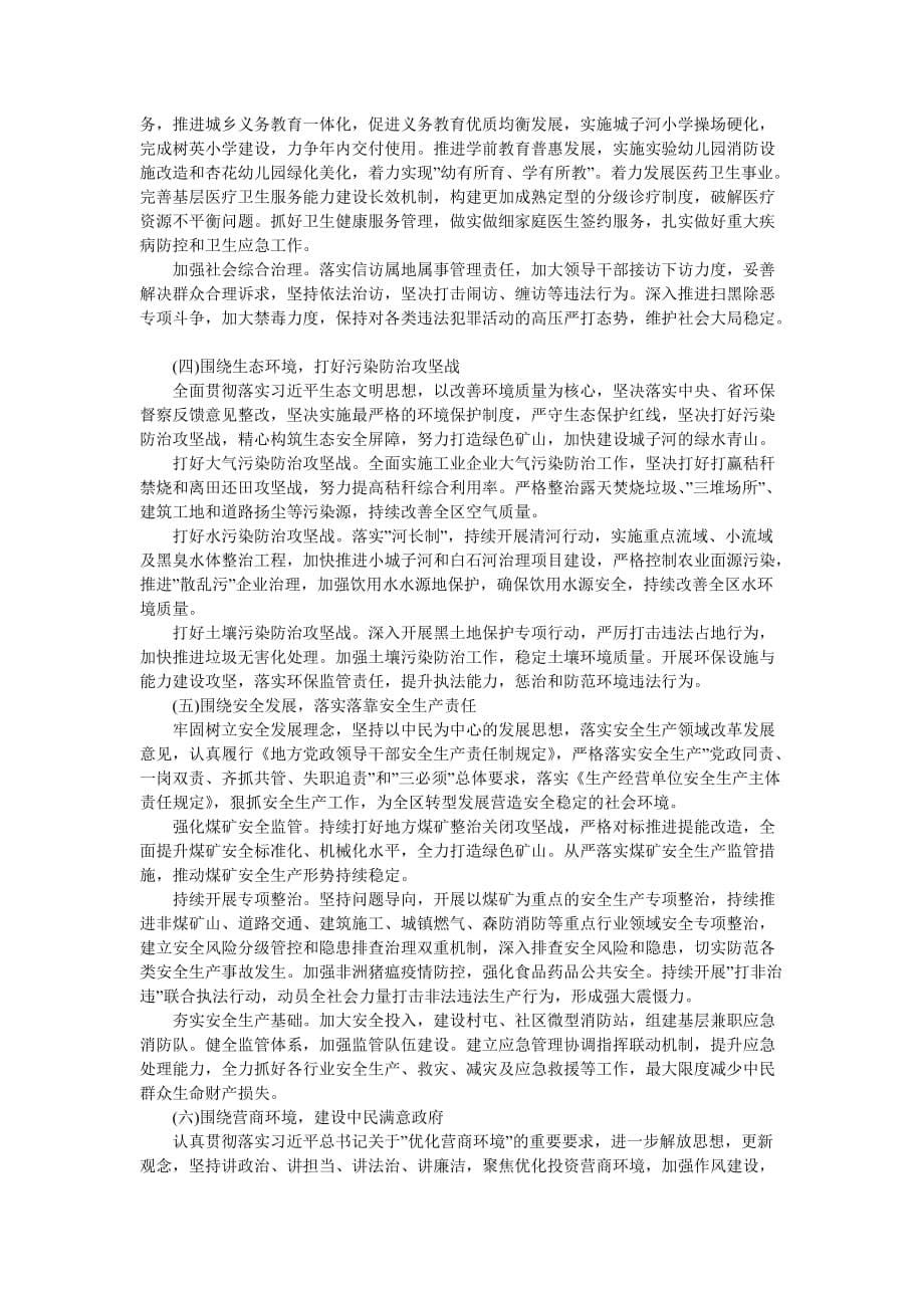 2019年鸡西市城子河区政府工作报告全文_第5页