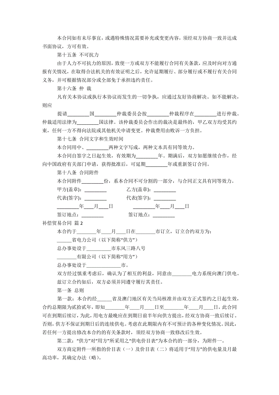 关于补偿贸易合同模板集合10篇_第3页