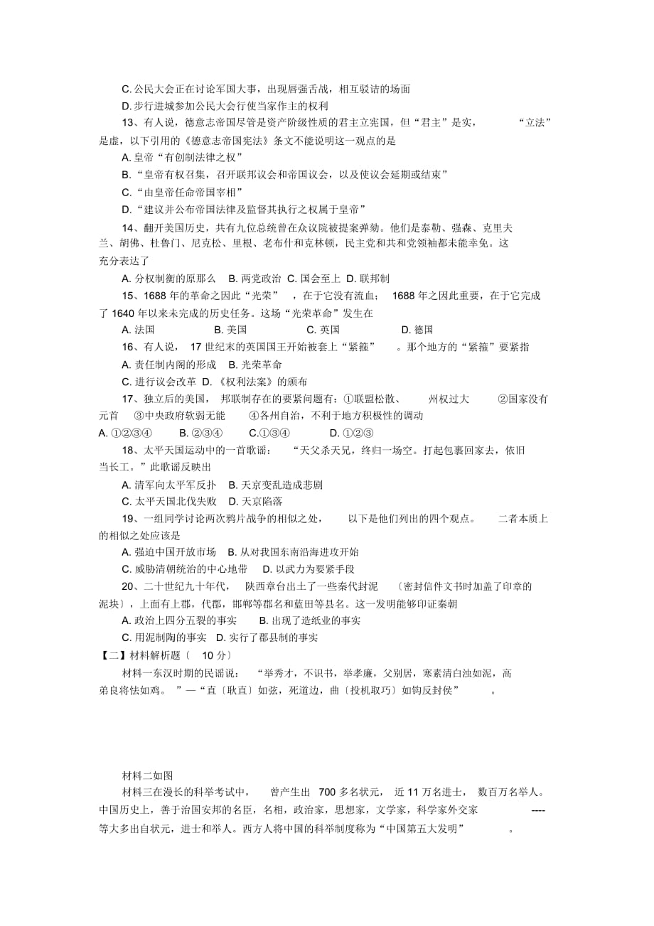 湖北宜城三中18-19学度高一上年中考试-历史_第2页